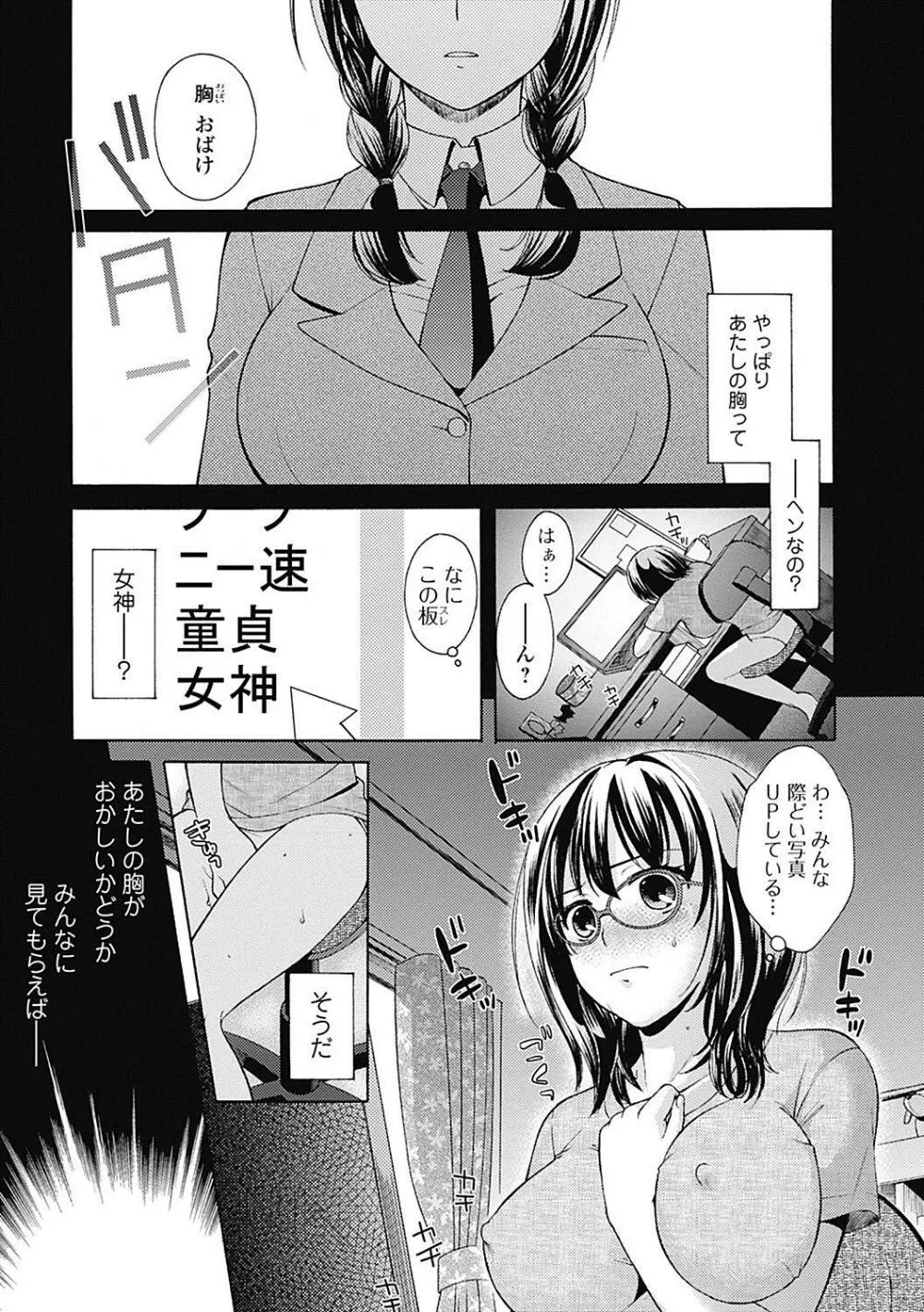 美少女革命 極 Road 2012-12 Vol.4 Page.141