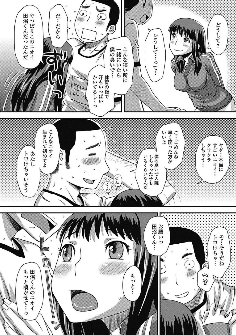 美少女革命 極 Road 2012-12 Vol.4 Page.160