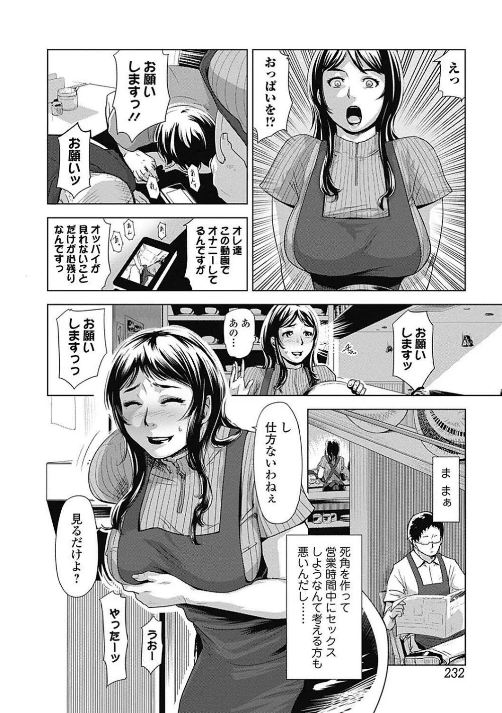 美少女革命 極 Road 2012-12 Vol.4 Page.232