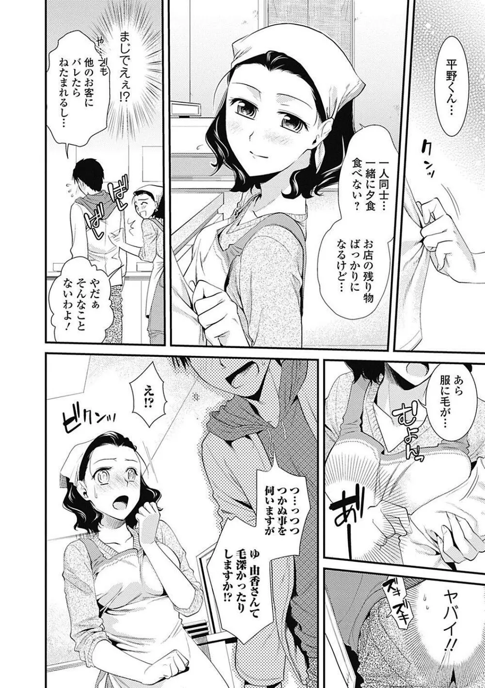 美少女革命 極 Road 2012-12 Vol.4 Page.46