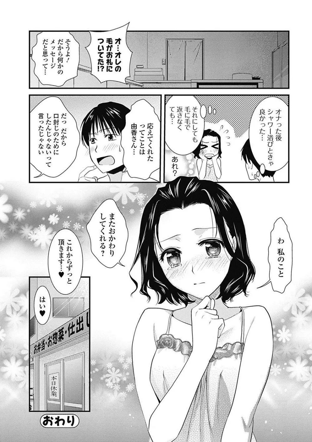 美少女革命 極 Road 2012-12 Vol.4 Page.62