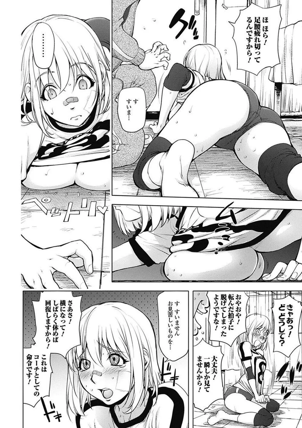 美少女革命 極 Road 2012-12 Vol.4 Page.68