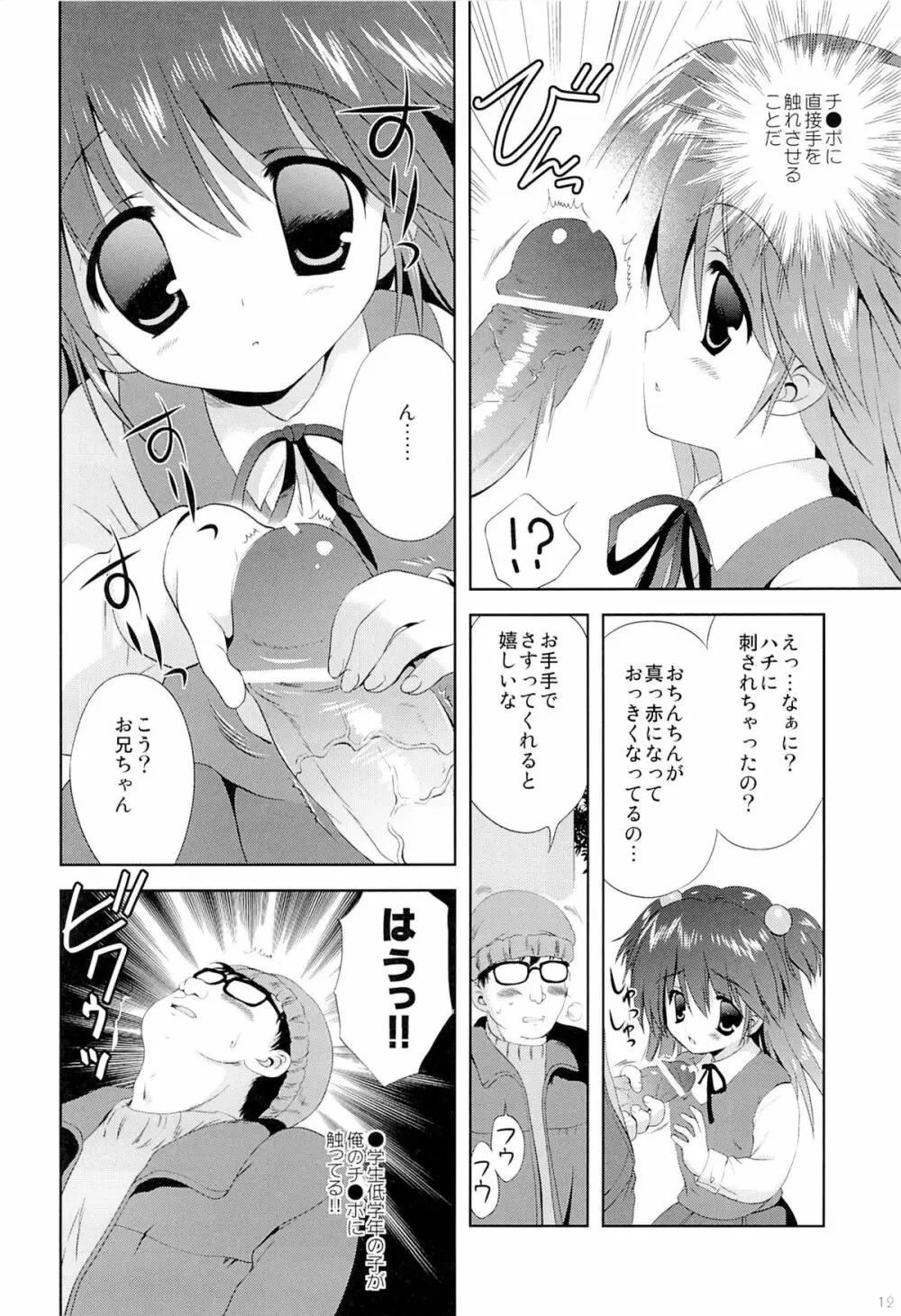 少女に声をかける事案が発生 Page.10