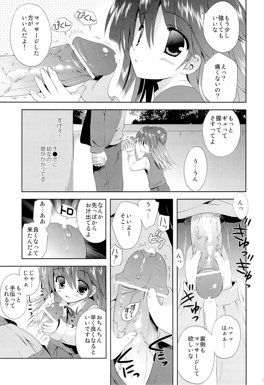 少女に声をかける事案が発生 Page.11