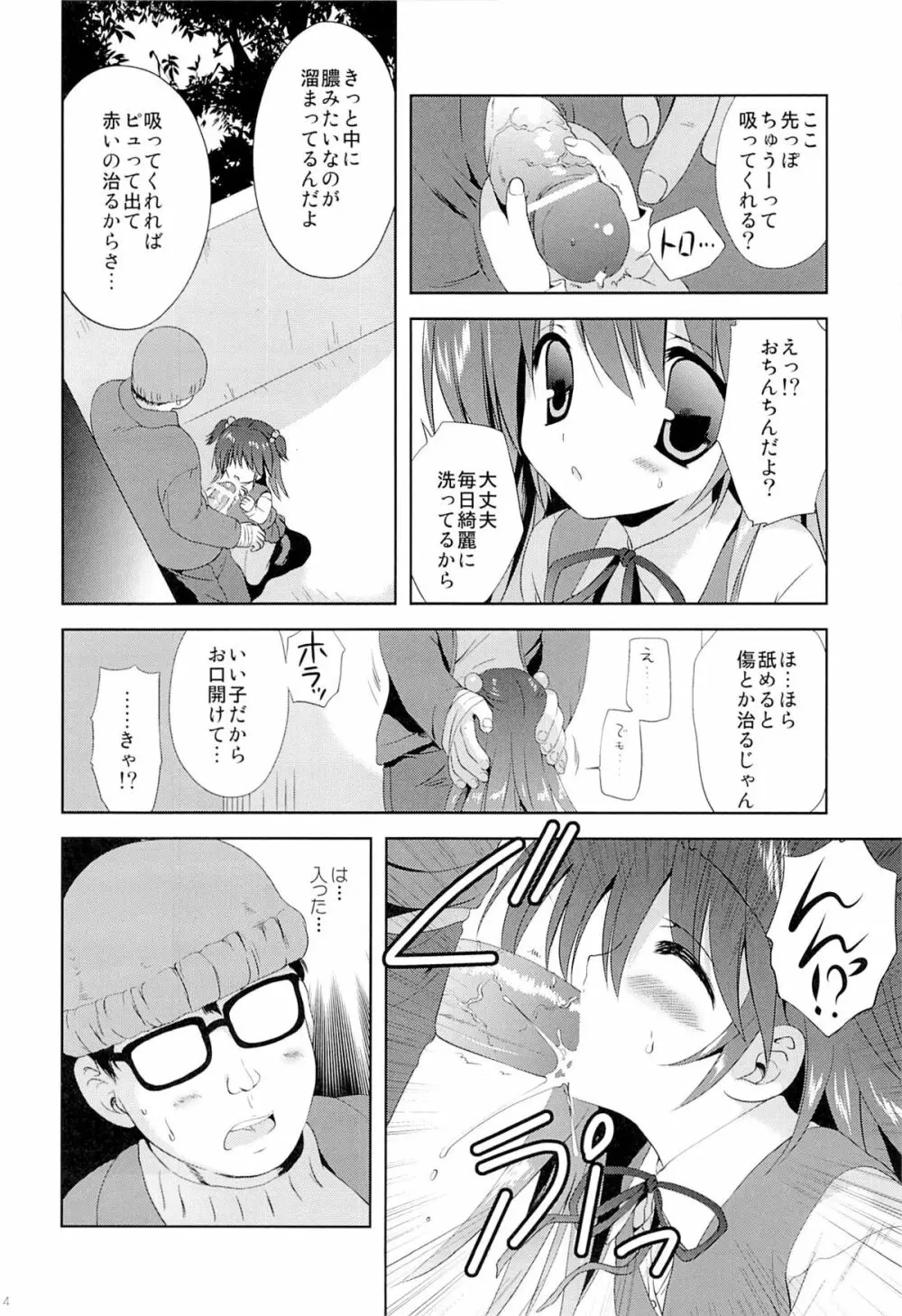 少女に声をかける事案が発生 Page.12