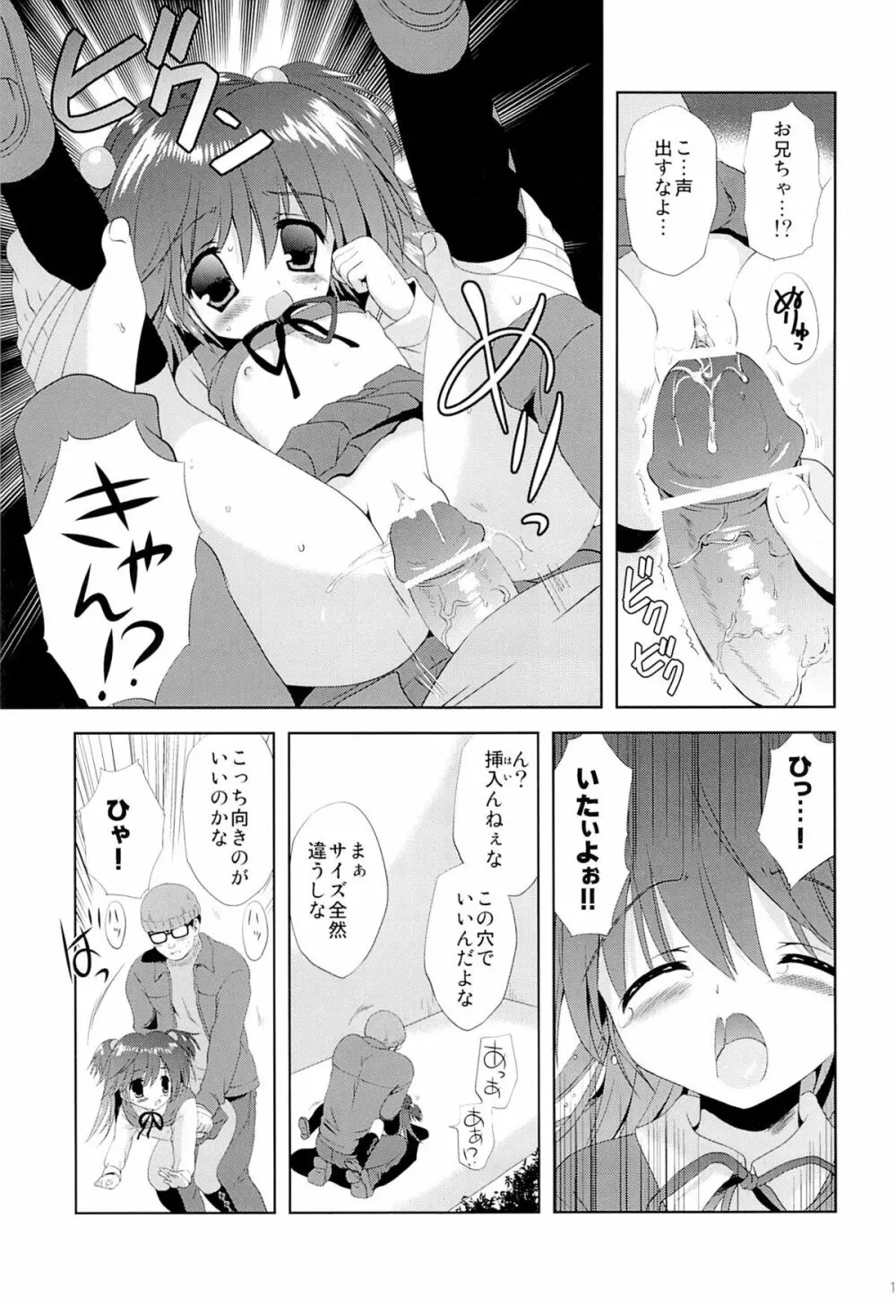 少女に声をかける事案が発生 Page.17