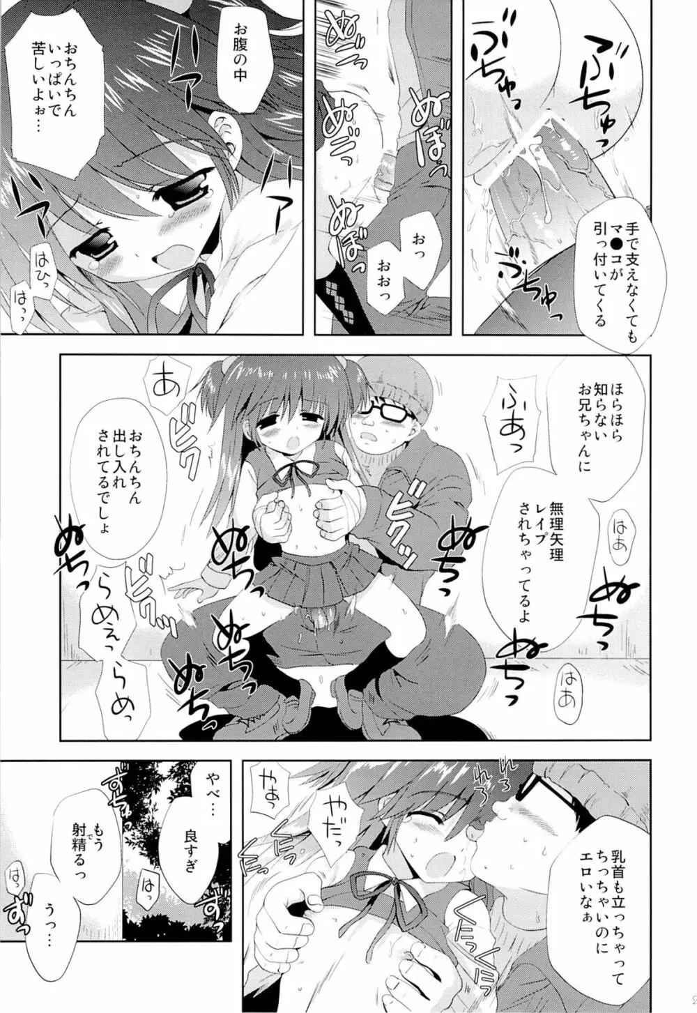 少女に声をかける事案が発生 Page.21