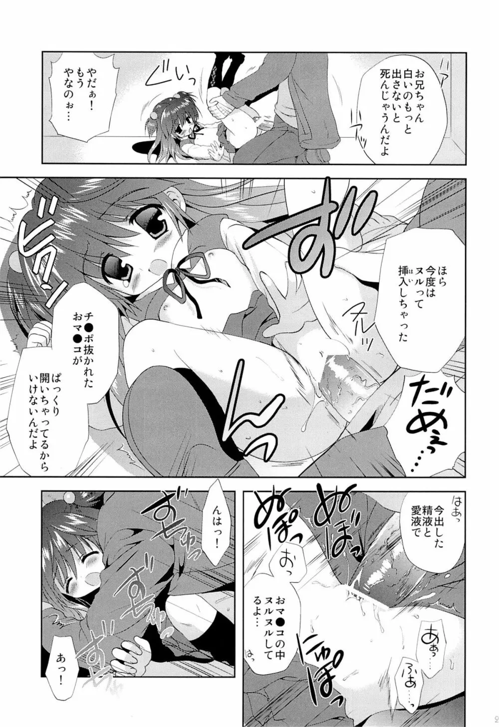 少女に声をかける事案が発生 Page.23