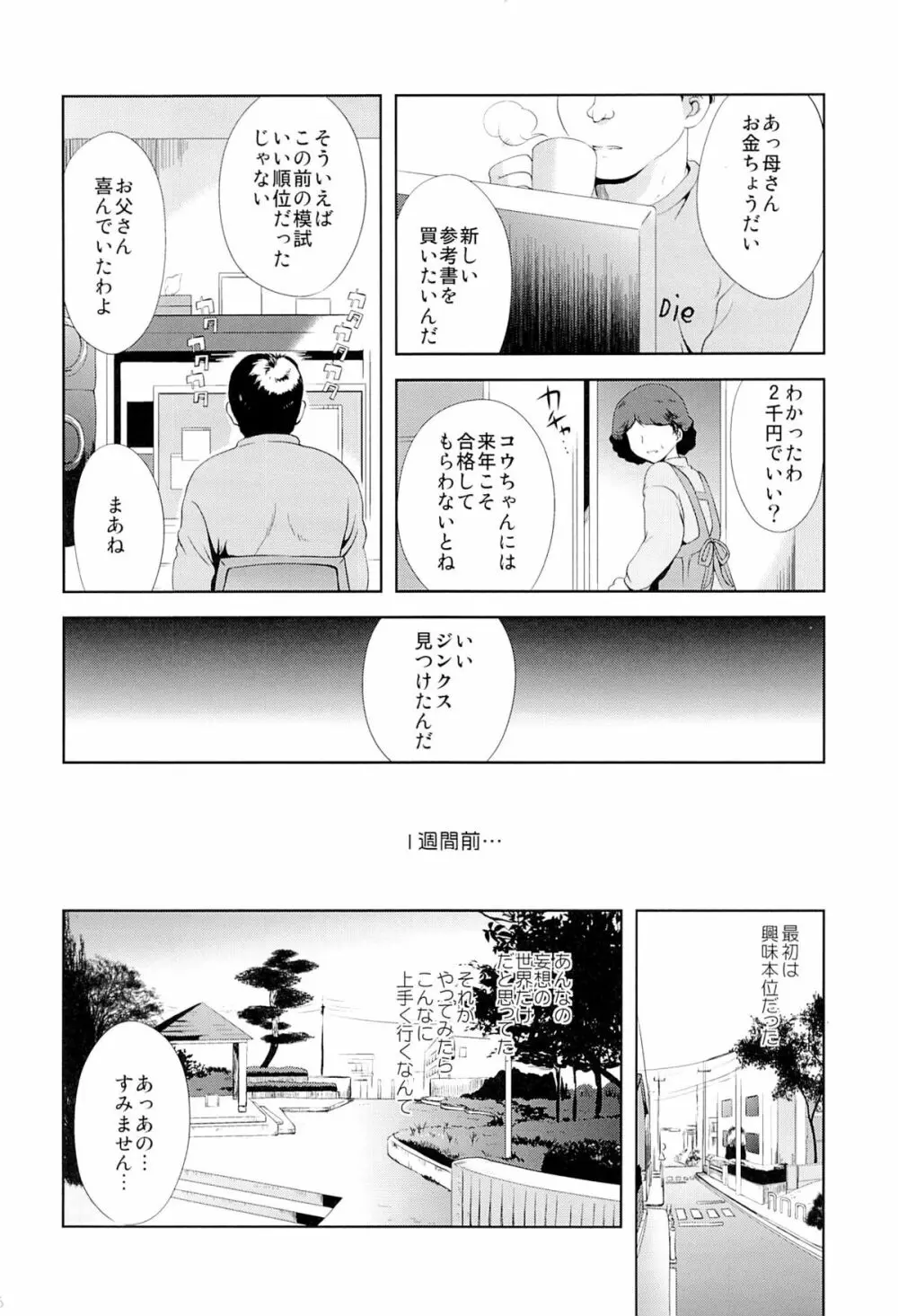 少女に声をかける事案が発生 Page.4