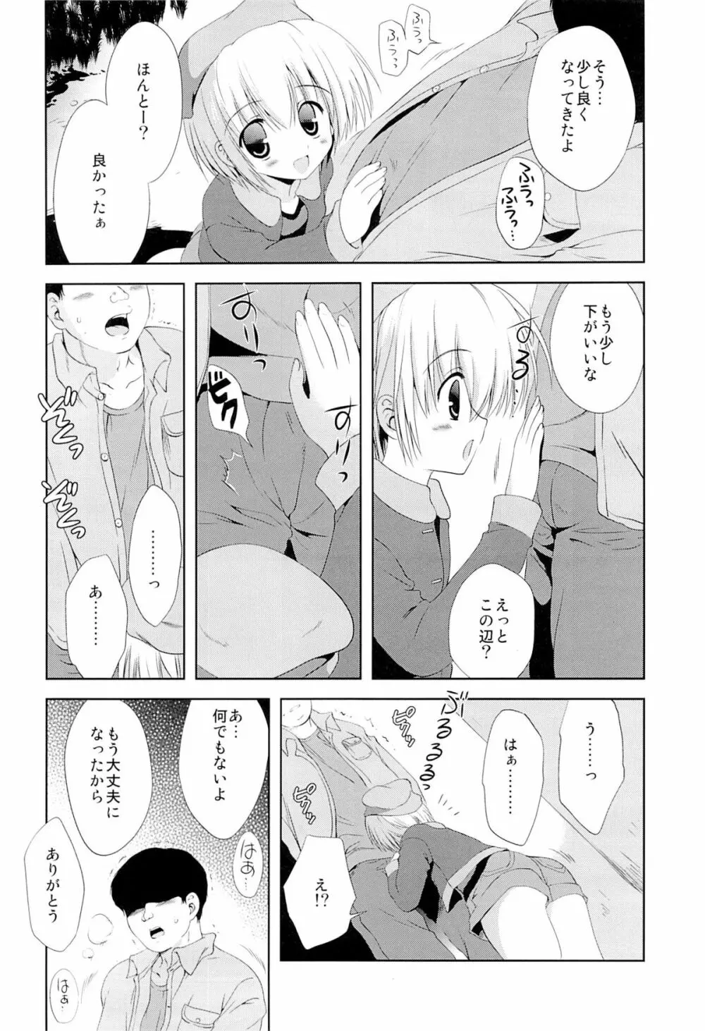 少女に声をかける事案が発生 Page.6