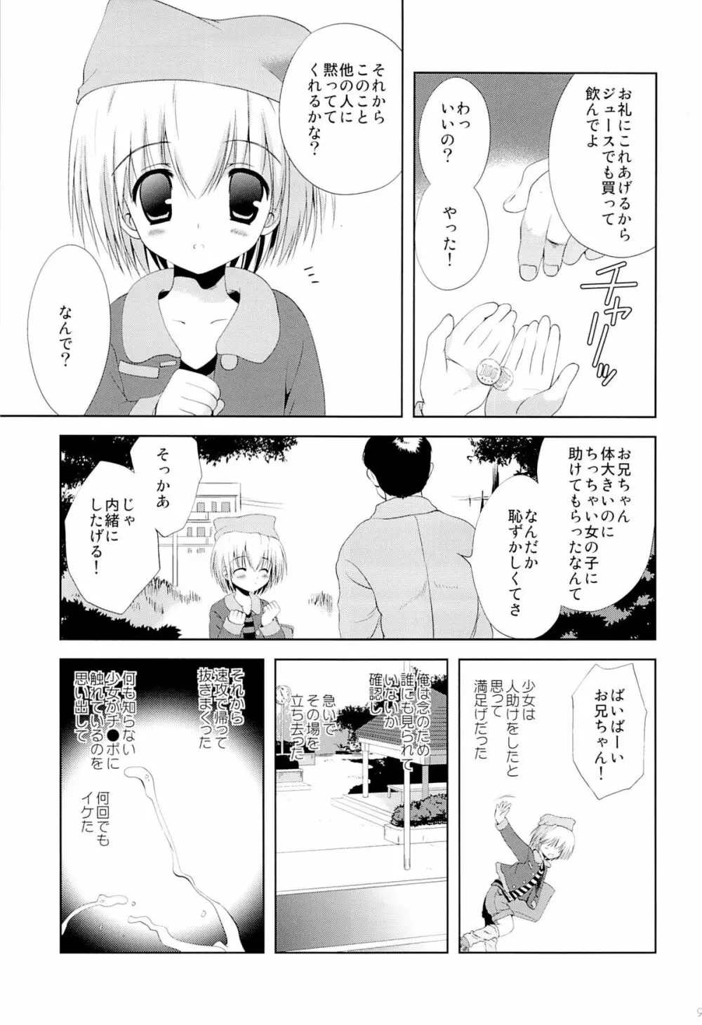 少女に声をかける事案が発生 Page.7