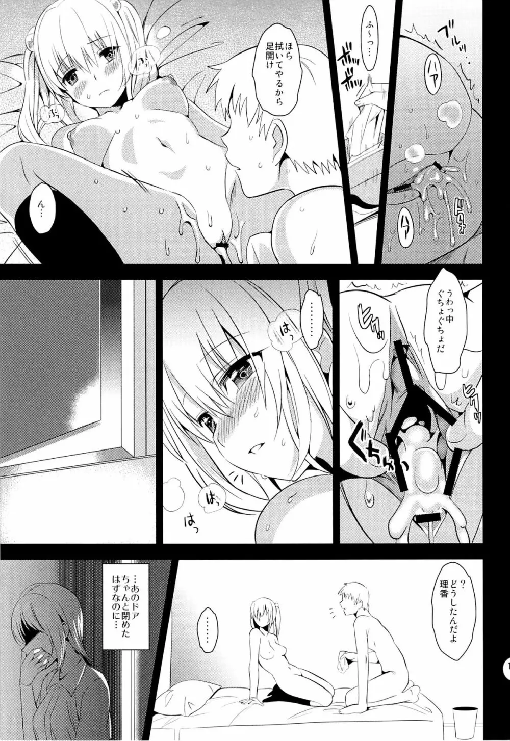 おにいちゃんコントローラー Page.12