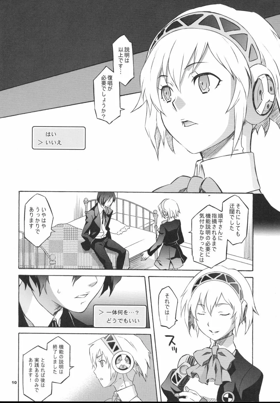 モノゴコロ Page.10