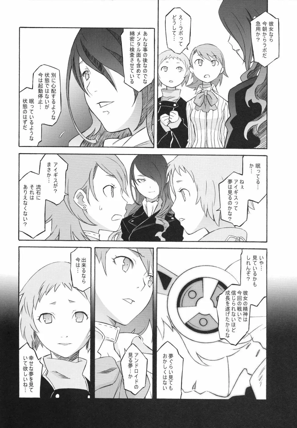 モノゴコロ Page.22