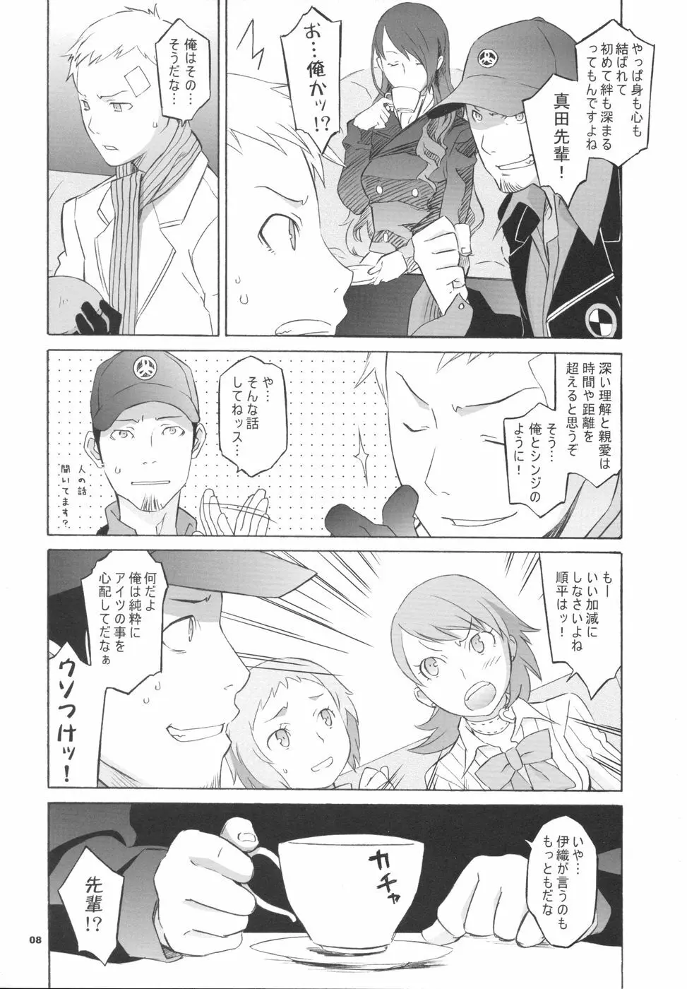 モノゴコロ Page.8