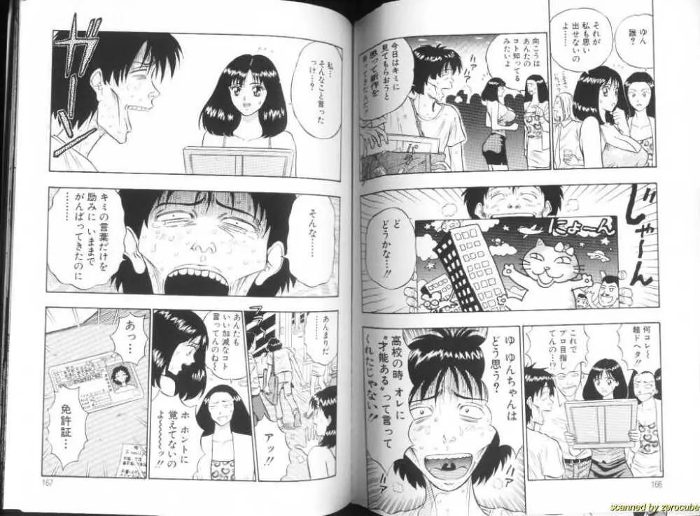 Momochichi Musume 2 Page.83