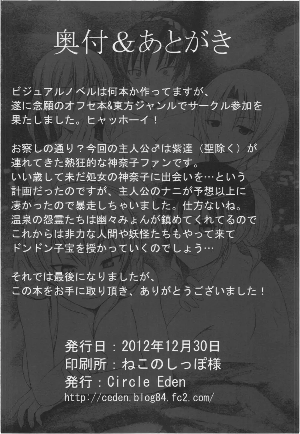 温泉でボインボイン姉貴達に勃起を見せつける本 Page.26