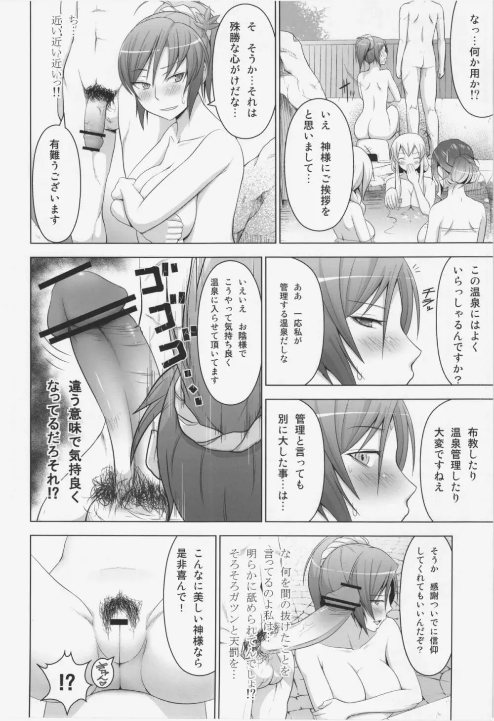 温泉でボインボイン姉貴達に勃起を見せつける本 Page.6