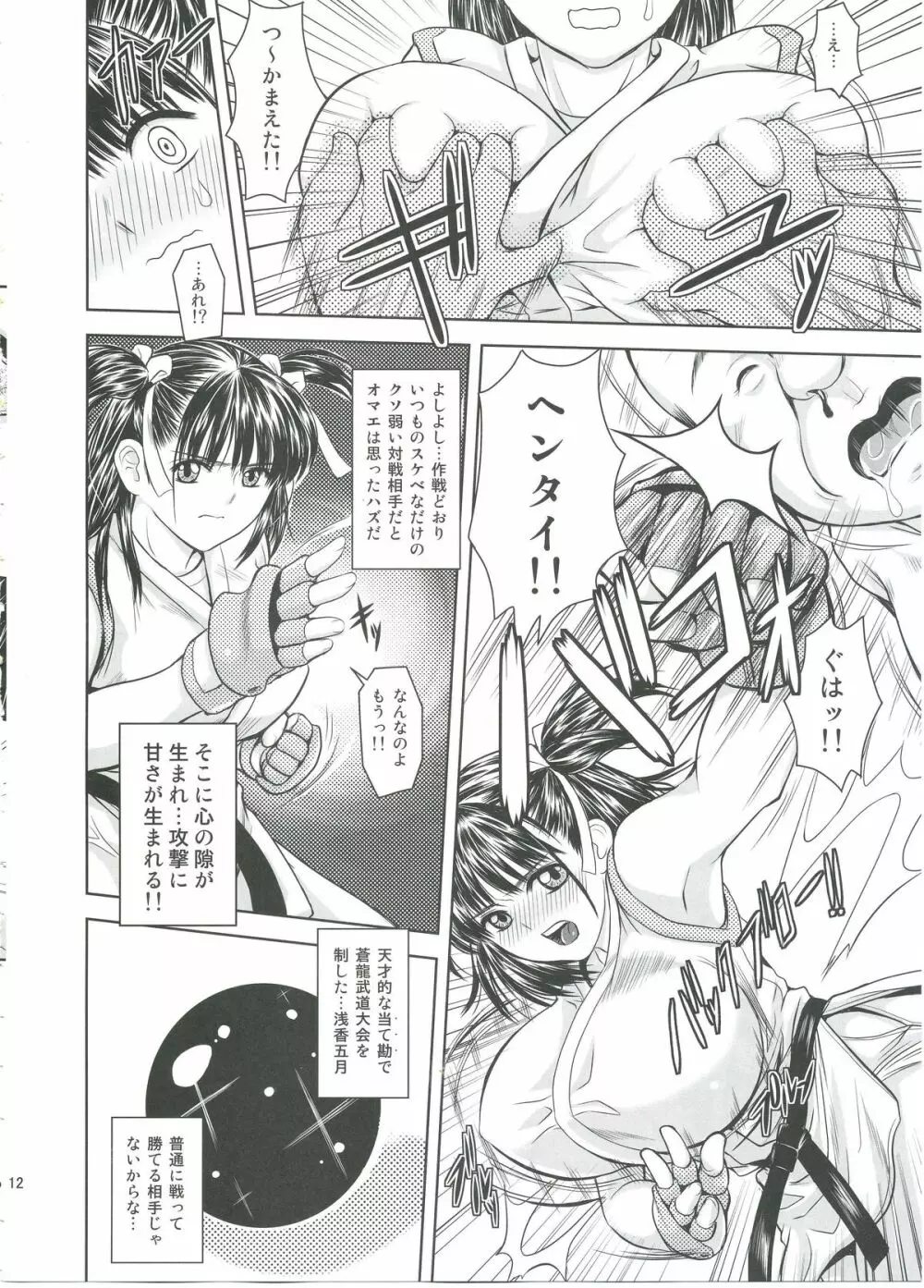 突きあってよ!五月ちゃん VIRGIN FLIGHT：05 Page.11