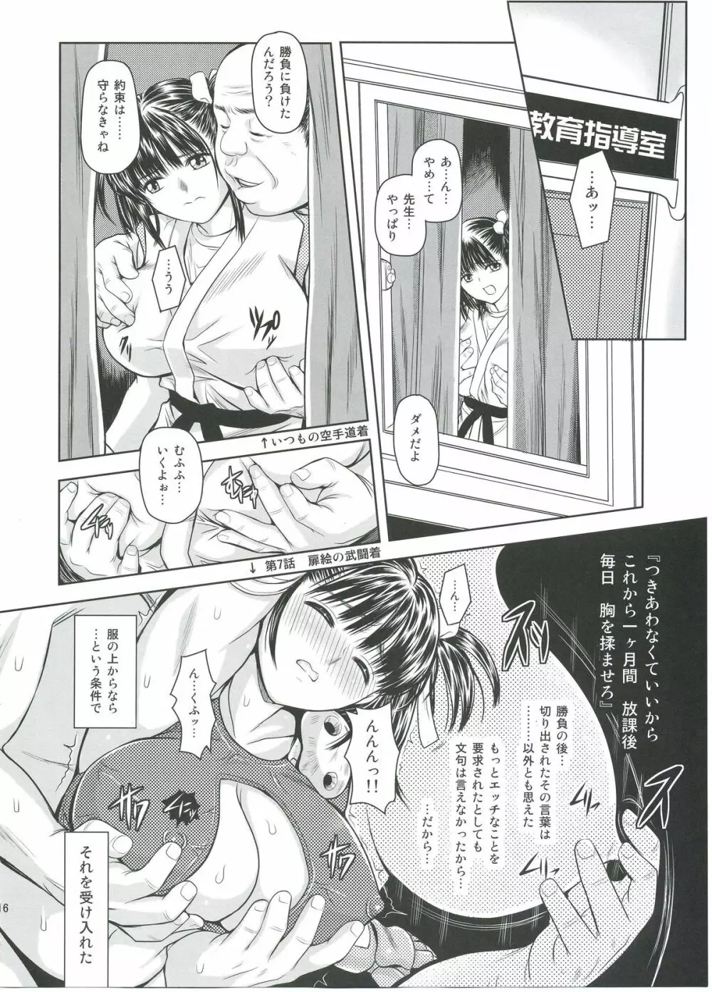 突きあってよ!五月ちゃん VIRGIN FLIGHT：05 Page.15