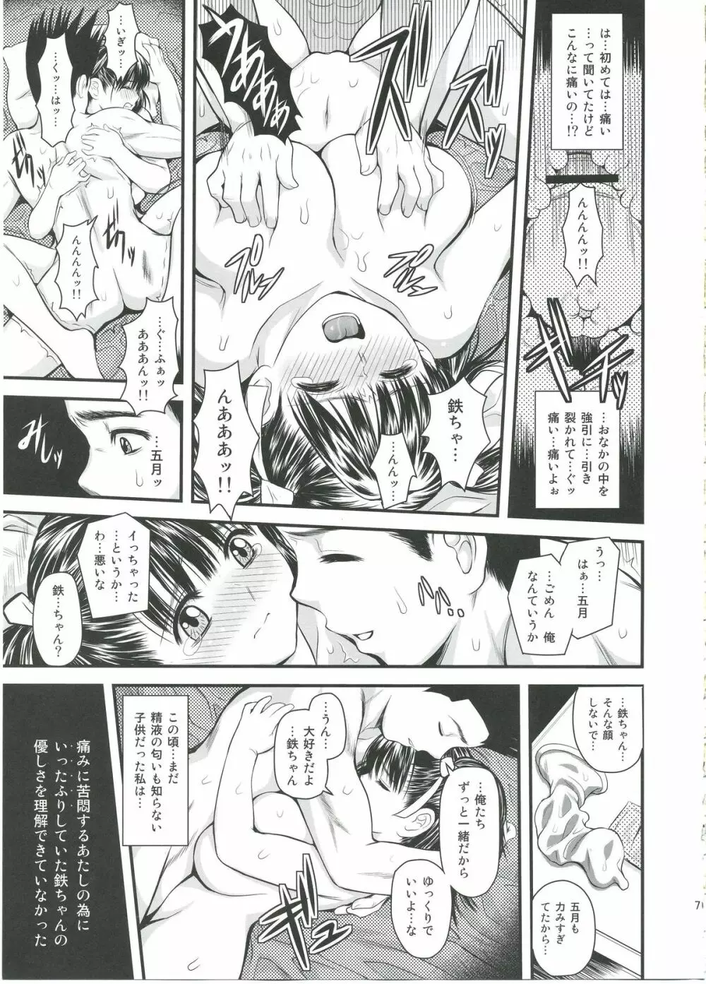 突きあってよ!五月ちゃん VIRGIN FLIGHT：05 Page.6