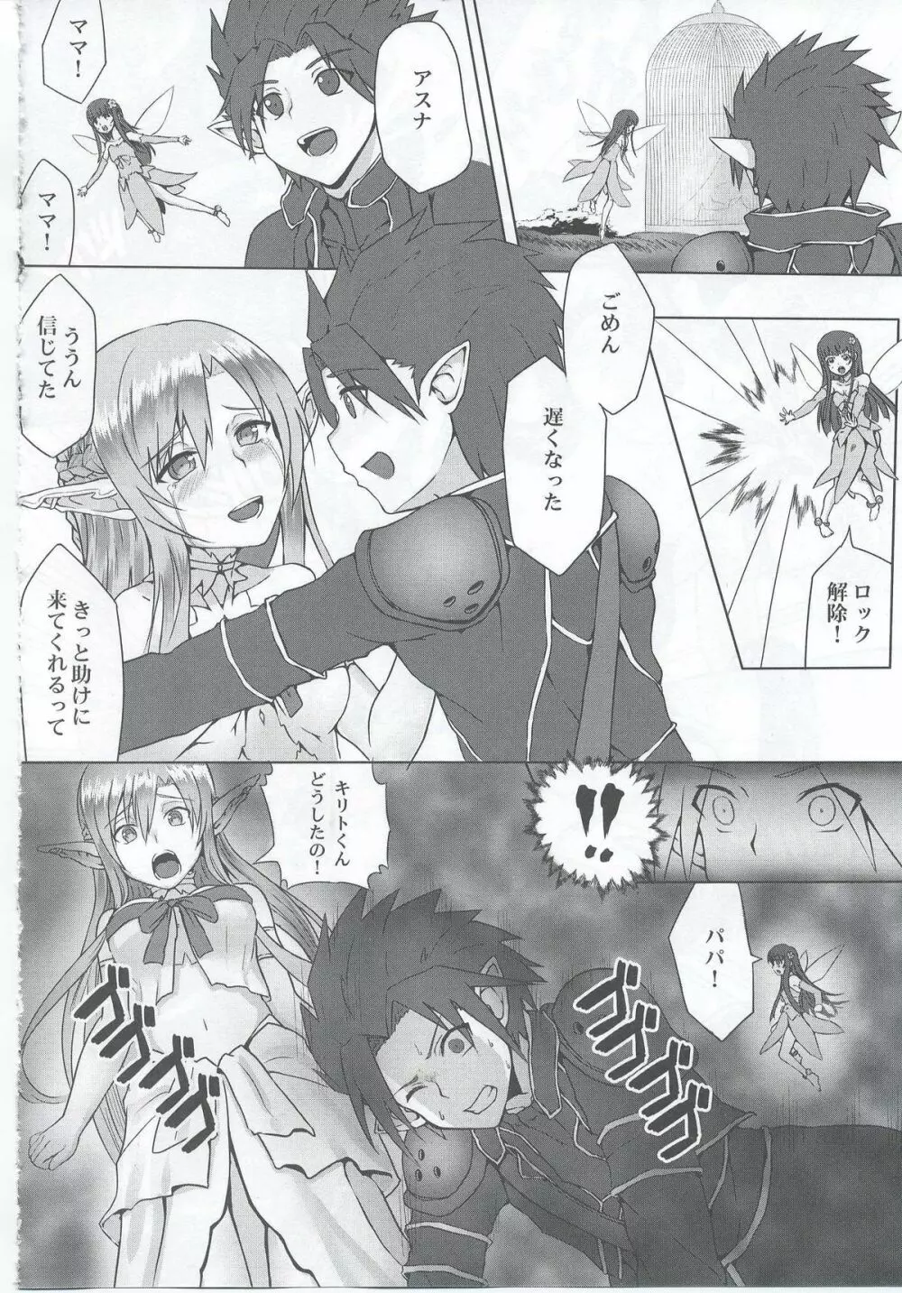 Ctrl-Asuna Page.17