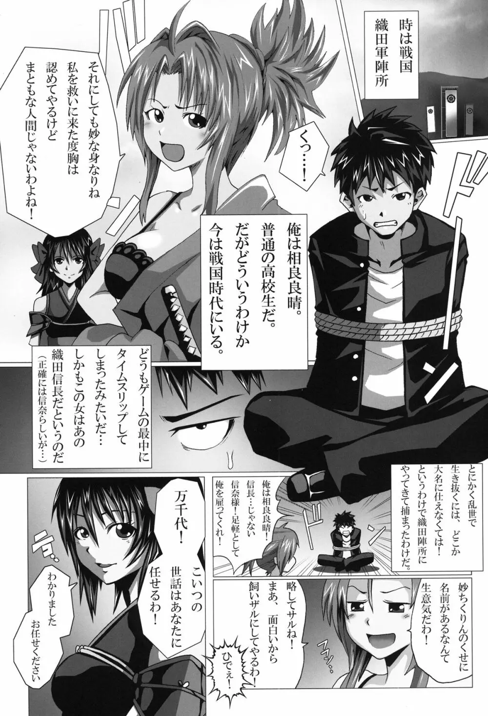 丹羽長秀の淫望 Page.3