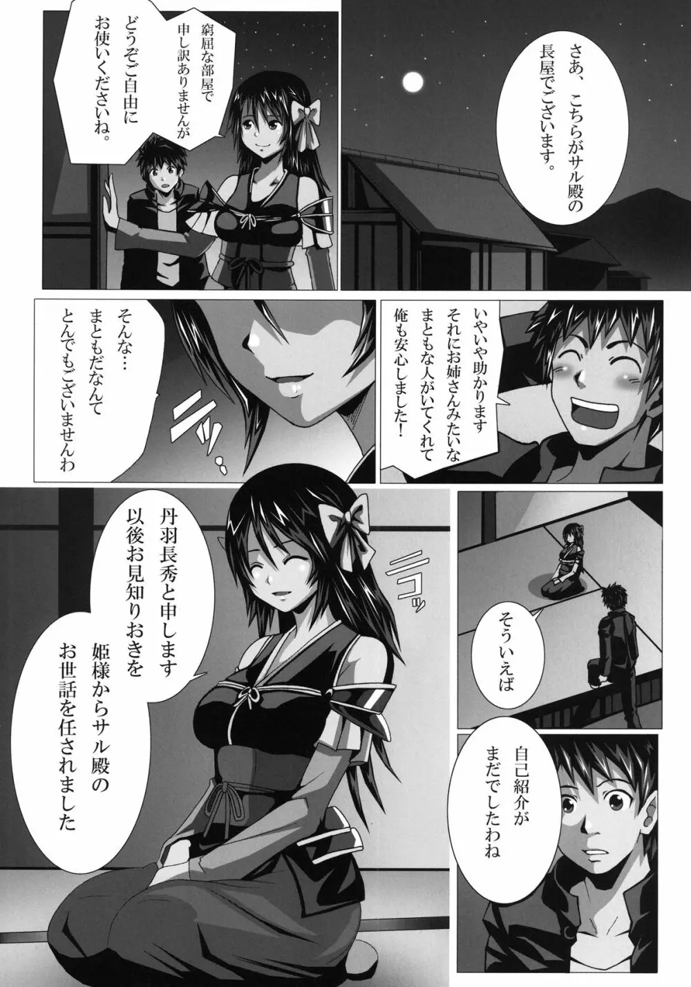 丹羽長秀の淫望 Page.4