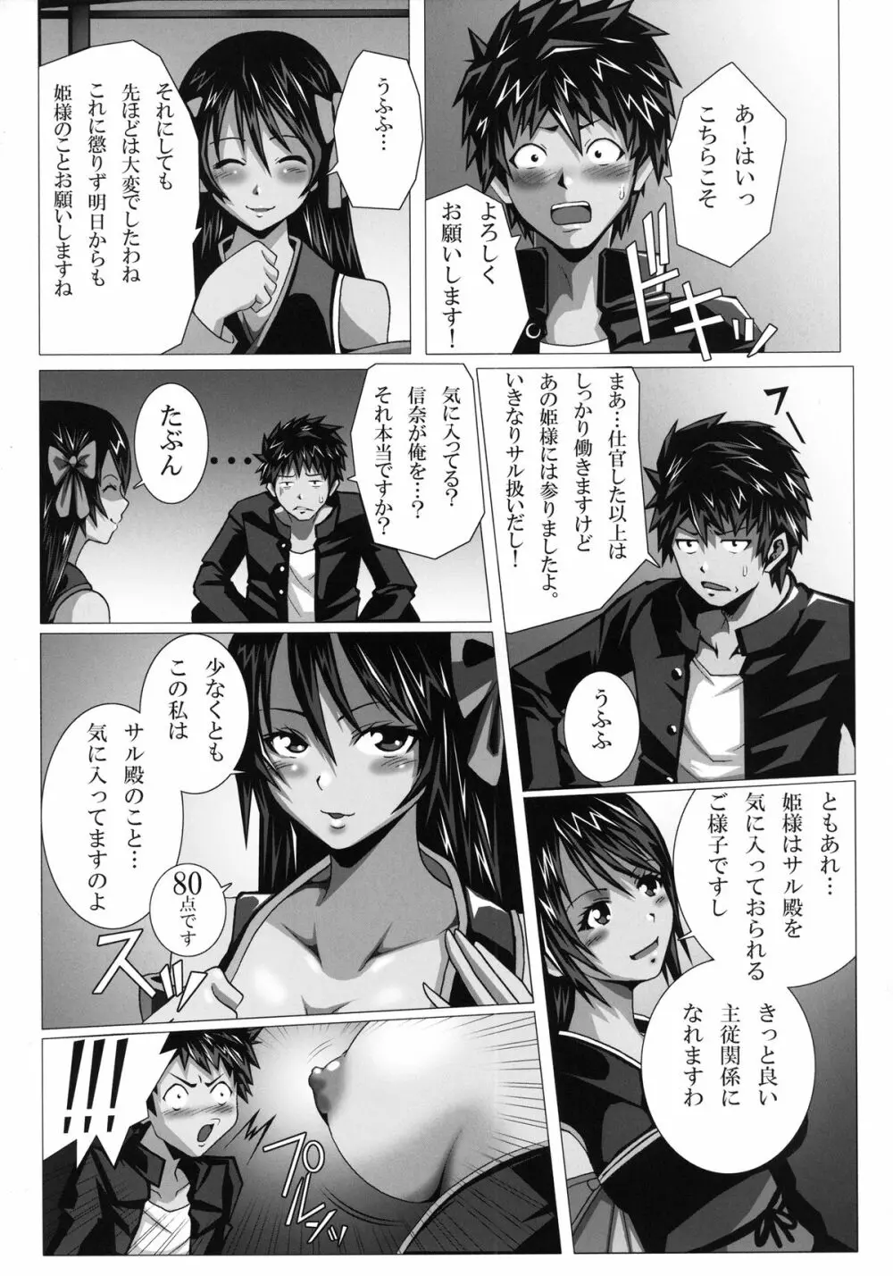 丹羽長秀の淫望 Page.5