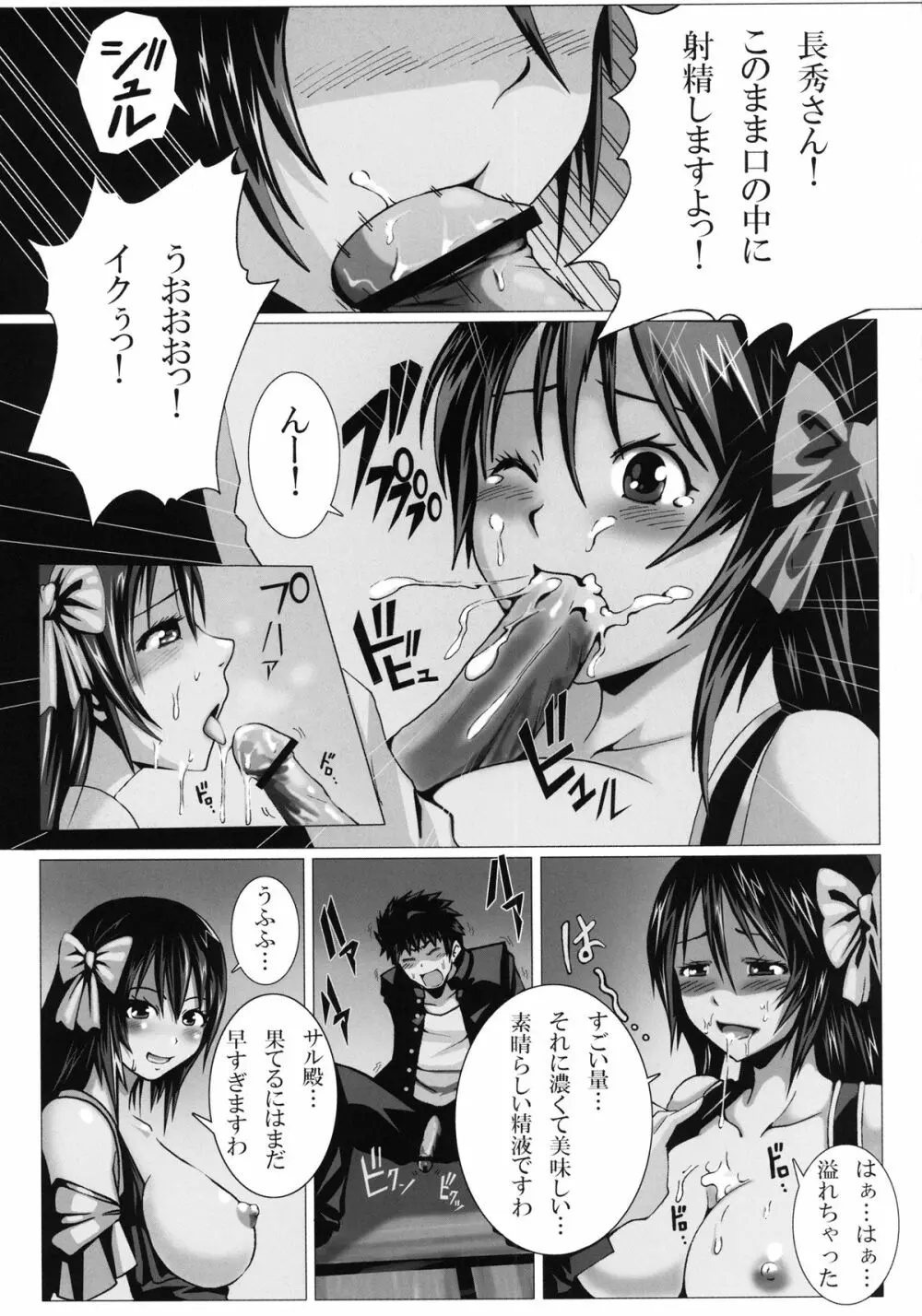 丹羽長秀の淫望 Page.9