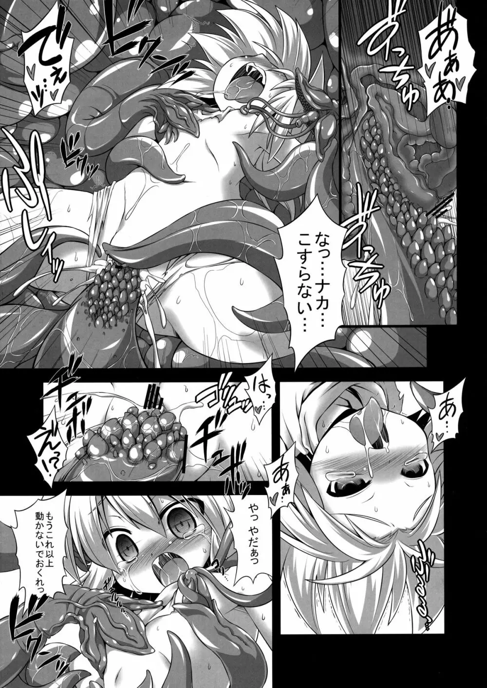 極布都触手プレイ Page.11