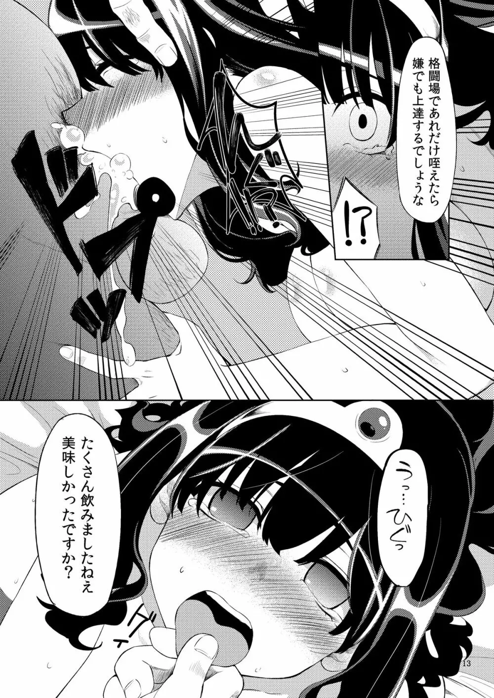 べんむす ぼうけんのしょ2 Page.12