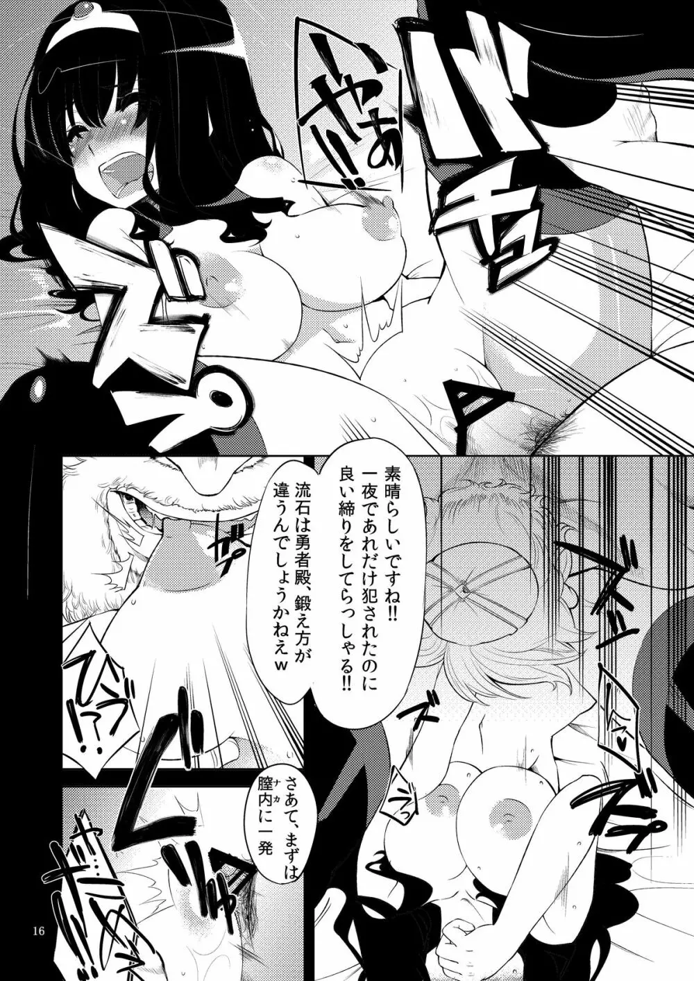 べんむす ぼうけんのしょ2 Page.15