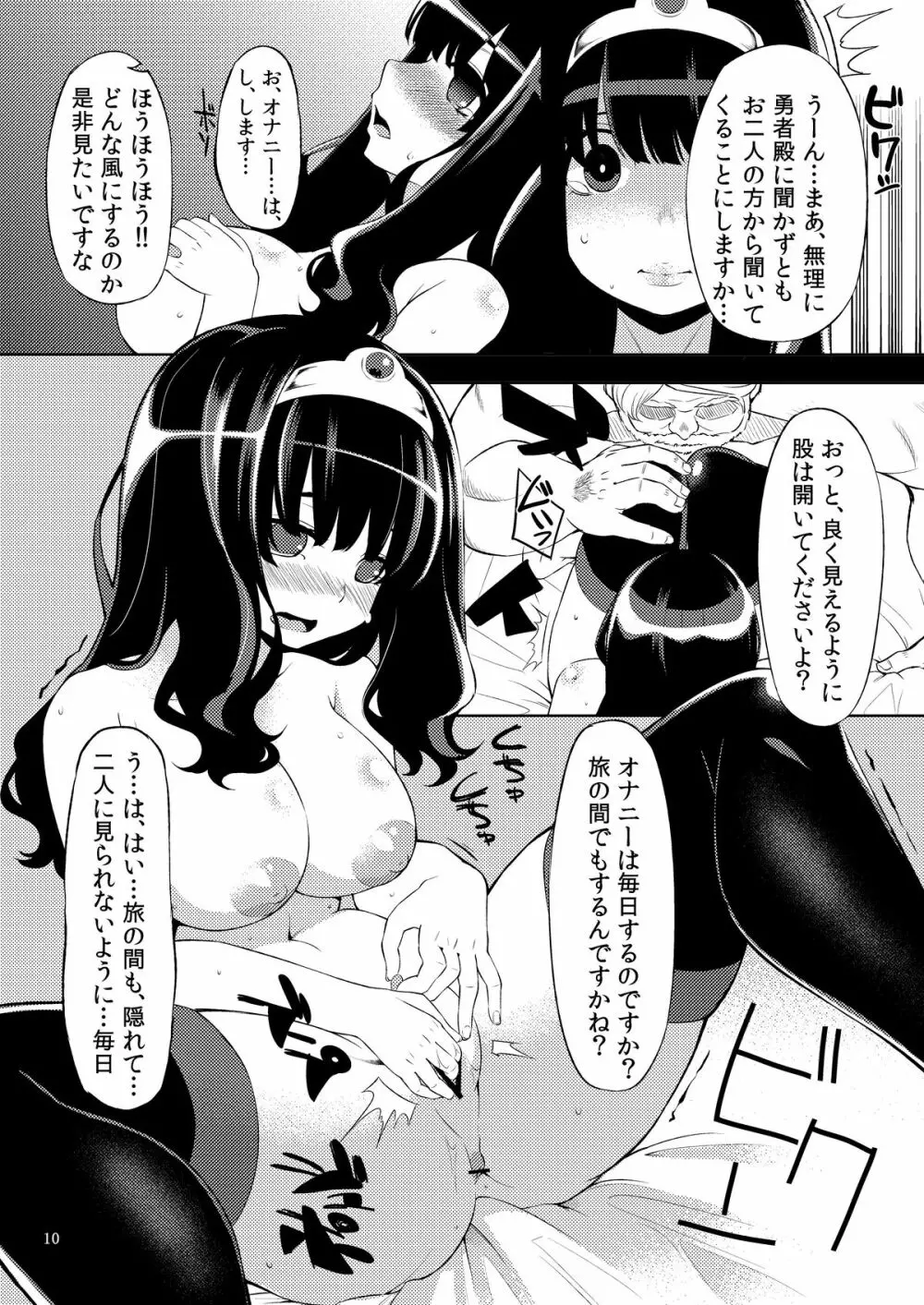 べんむす ぼうけんのしょ2 Page.9