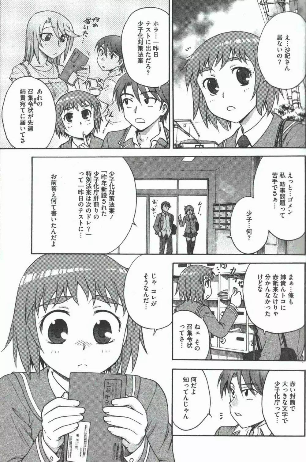 よういく【孕鬻】 Page.6