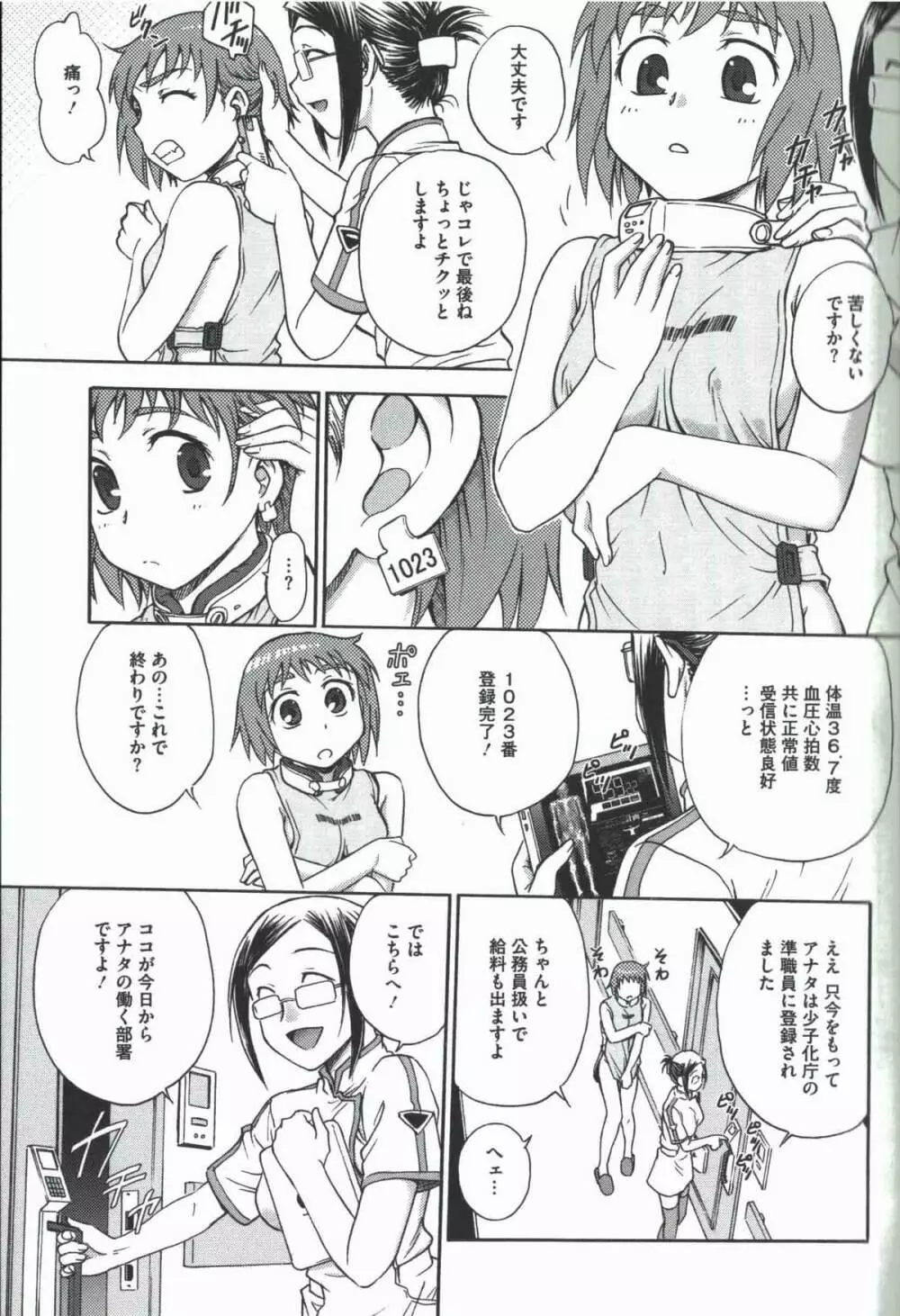 よういく【孕鬻】 Page.8