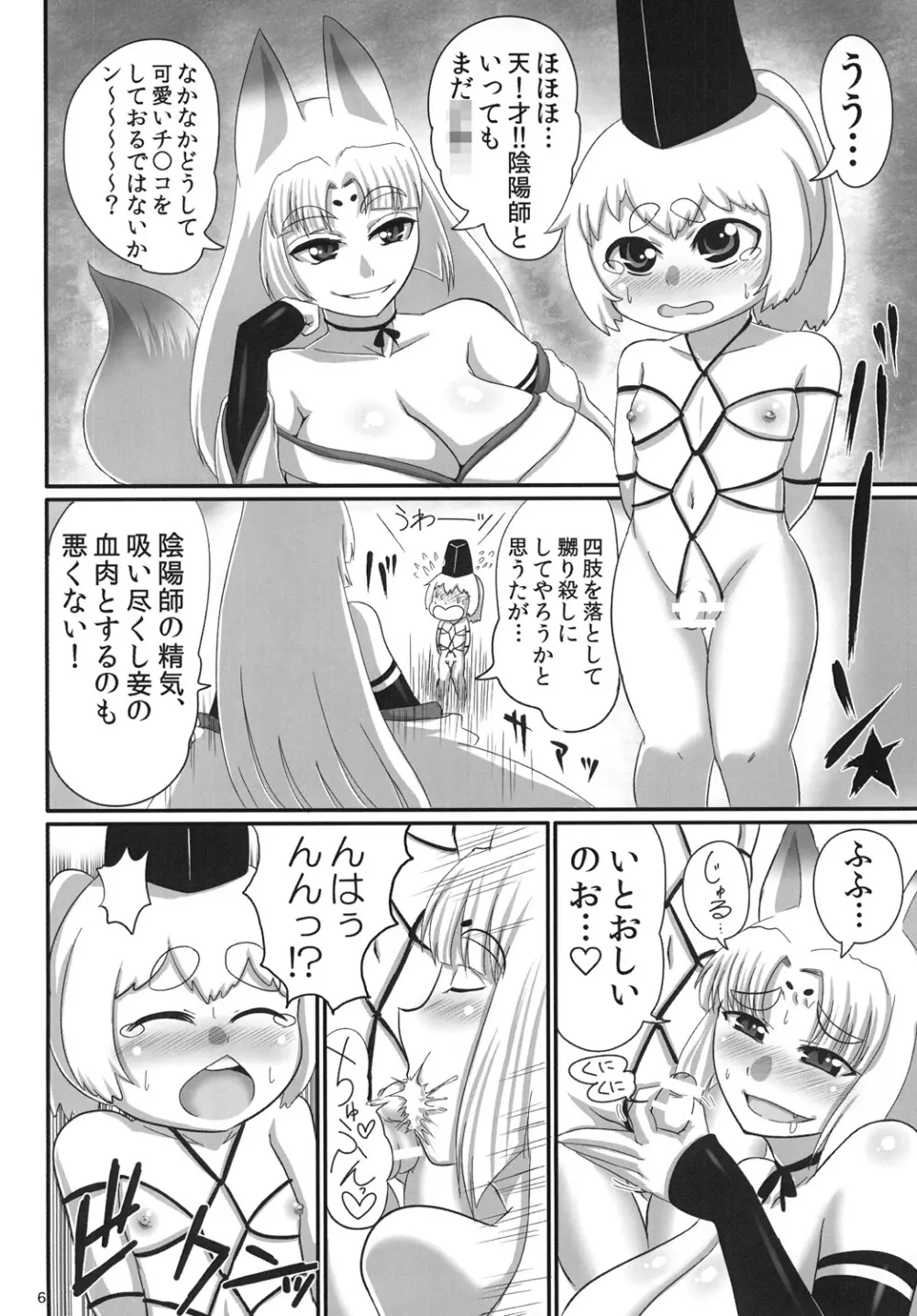 しのだづま。 Page.5