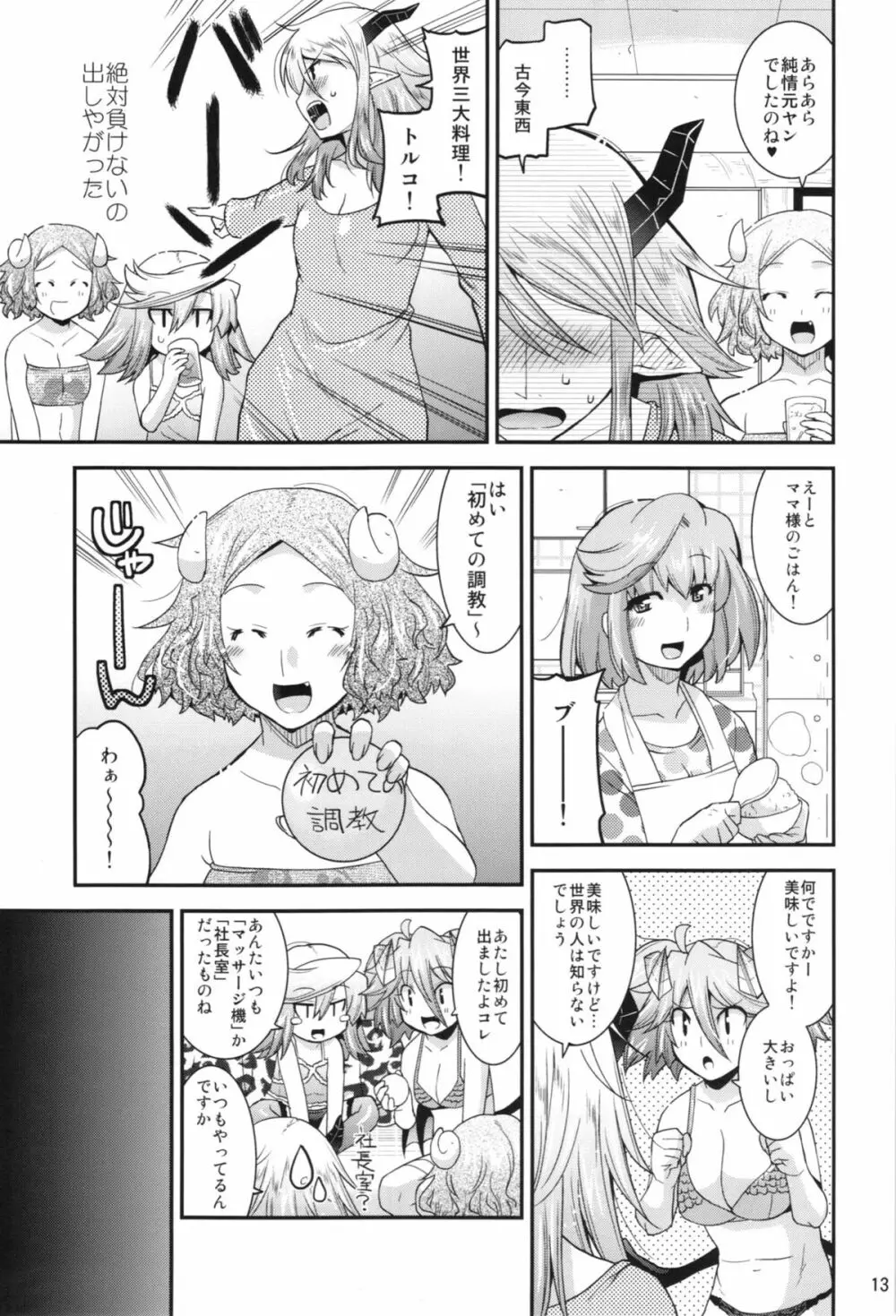 まじブラ HAPPINESS！ Page.13