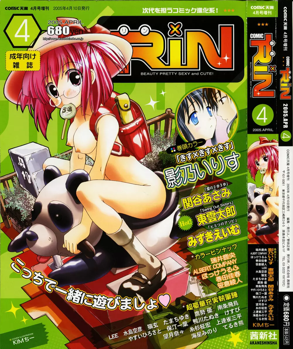 Comic Rin Vol.04 2005-04 Page.1