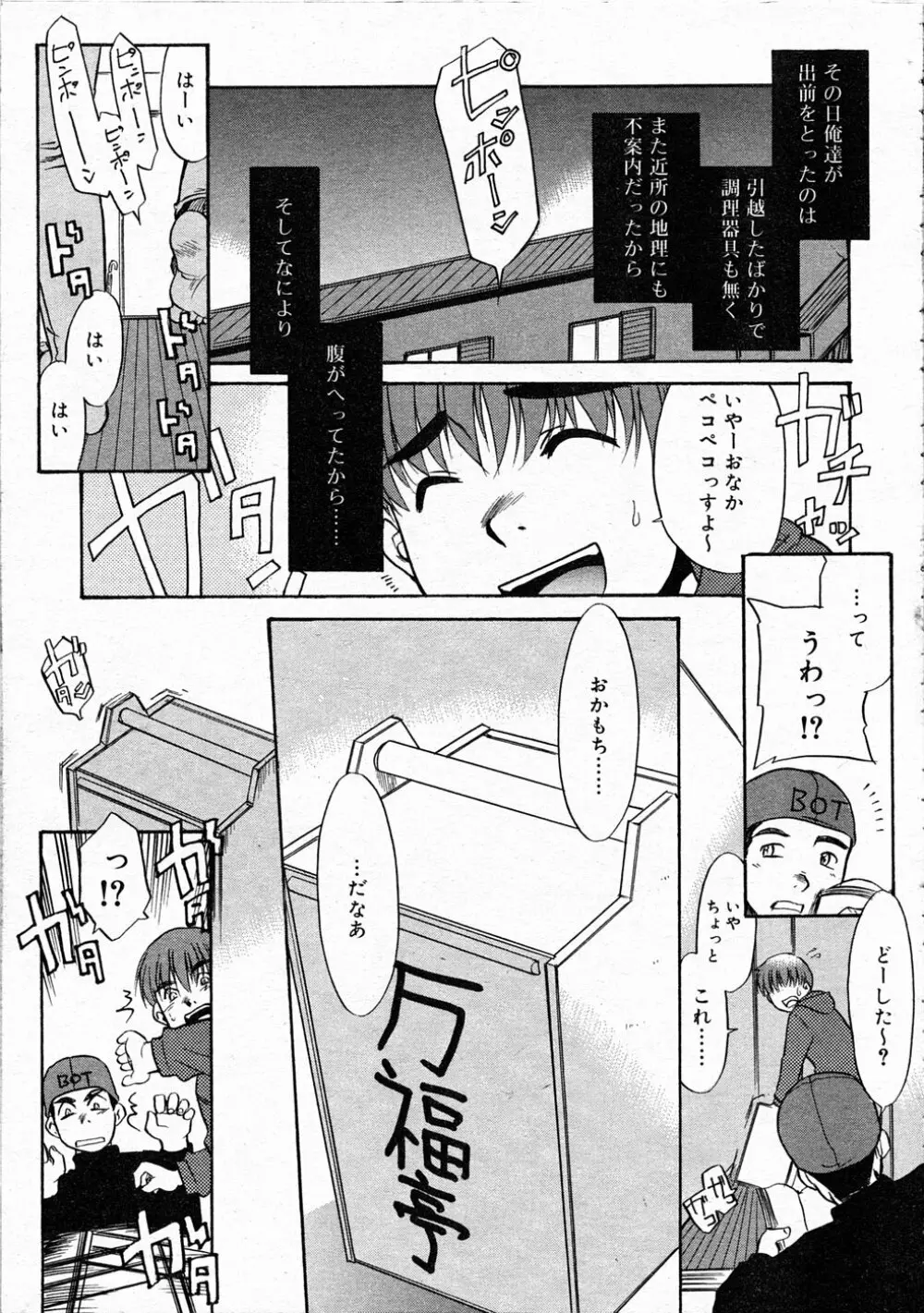 Comic Rin Vol.04 2005-04 Page.111