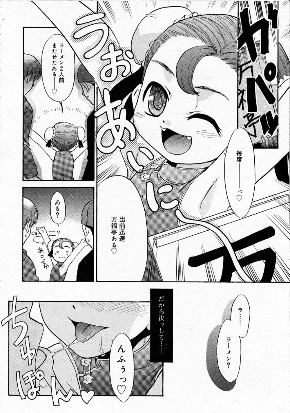 Comic Rin Vol.04 2005-04 Page.112