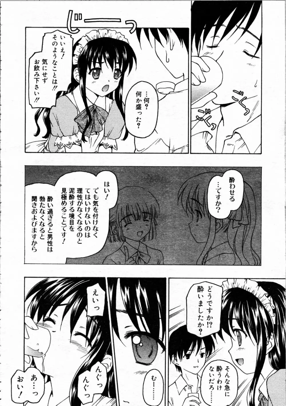 Comic Rin Vol.04 2005-04 Page.12