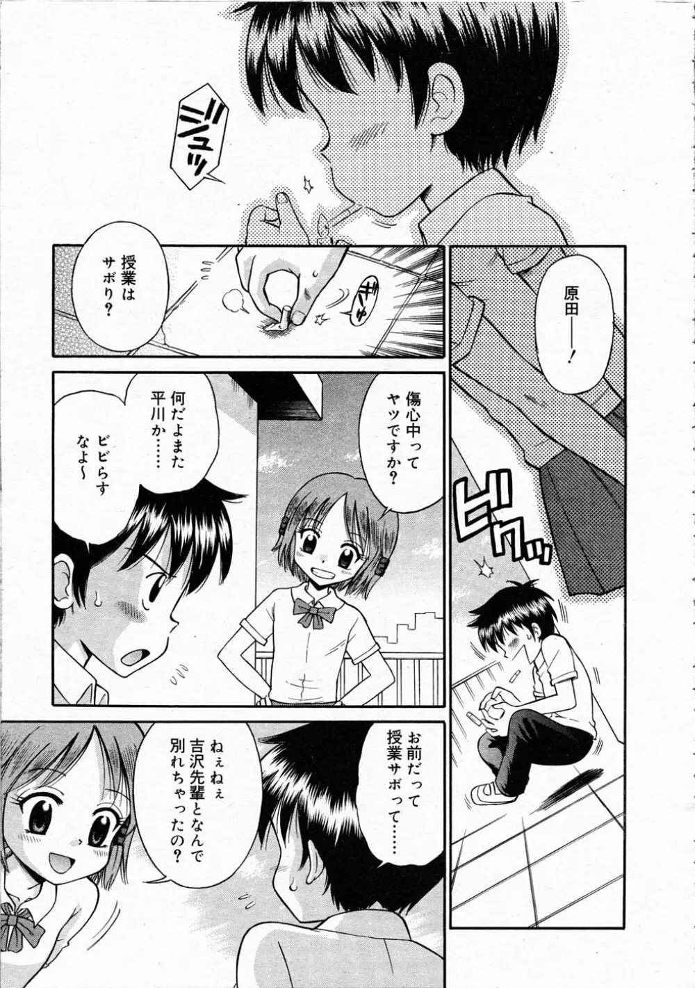 Comic Rin Vol.04 2005-04 Page.131