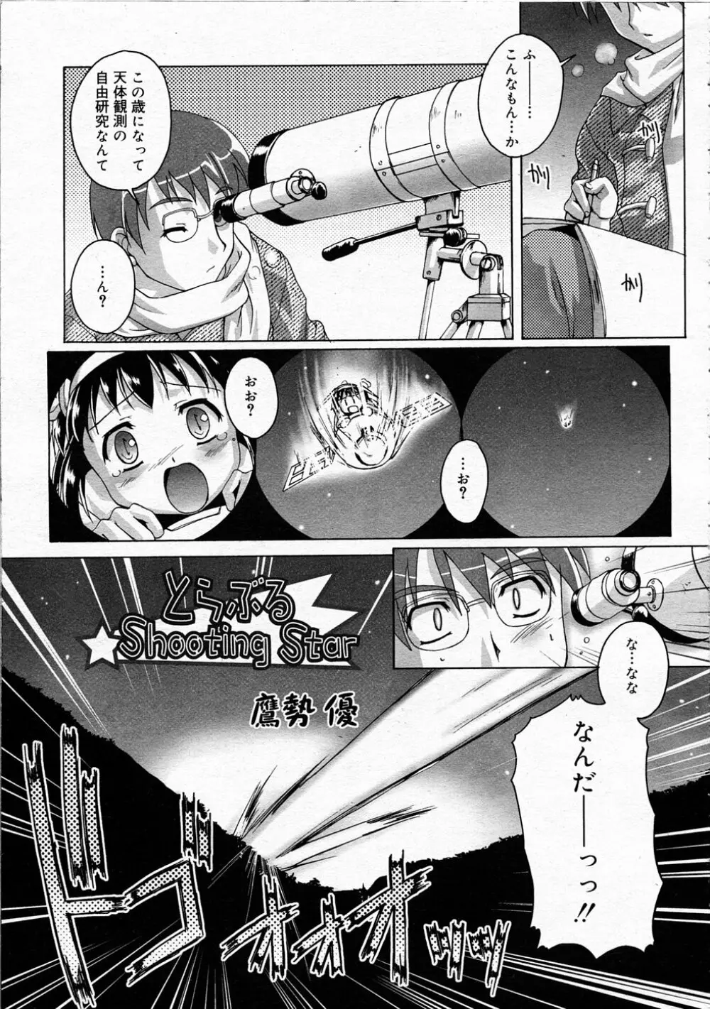 Comic Rin Vol.04 2005-04 Page.145