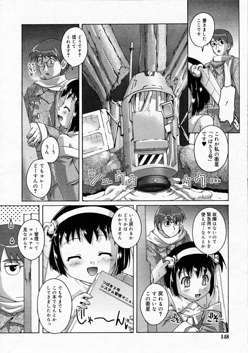 Comic Rin Vol.04 2005-04 Page.148