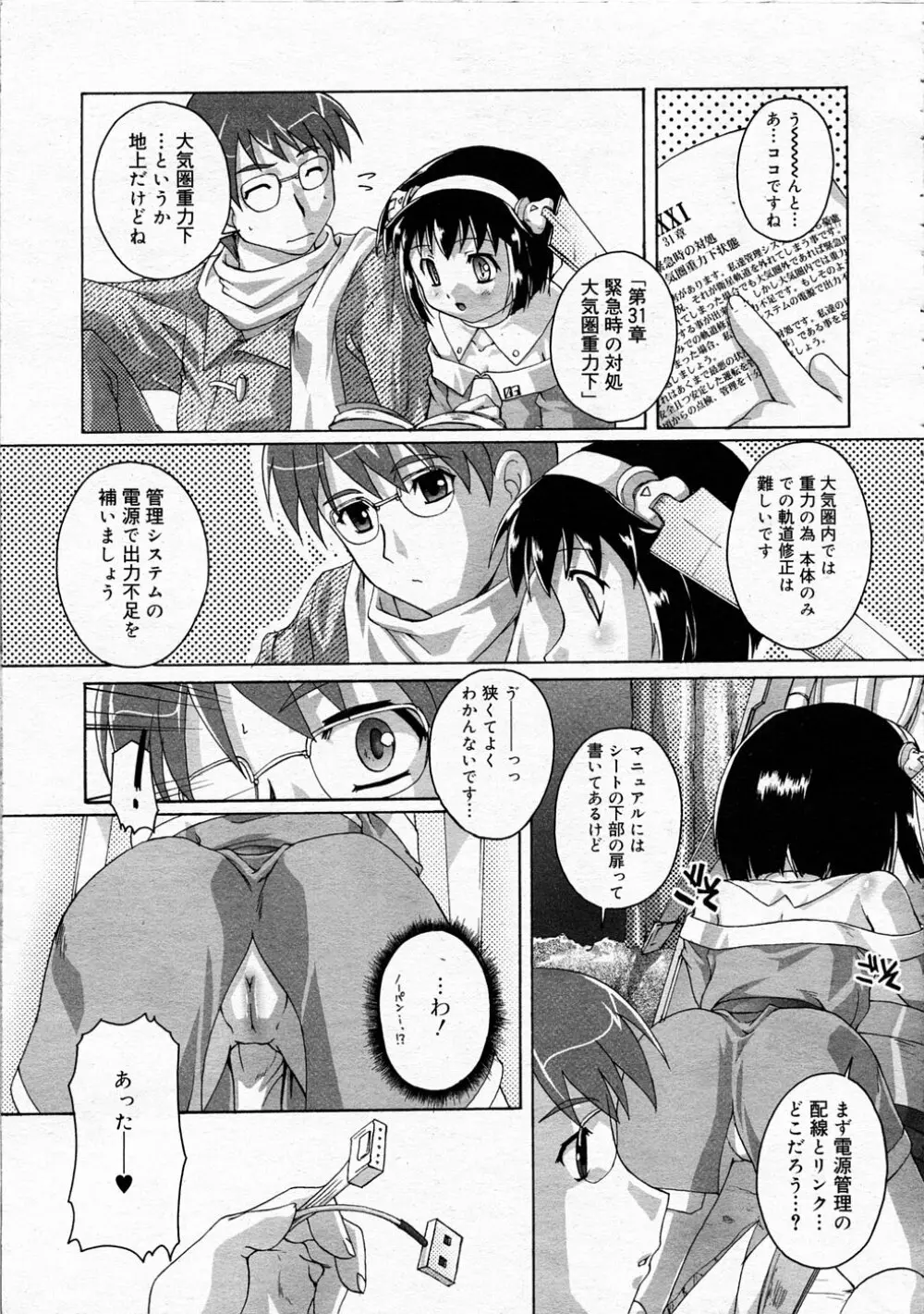Comic Rin Vol.04 2005-04 Page.149