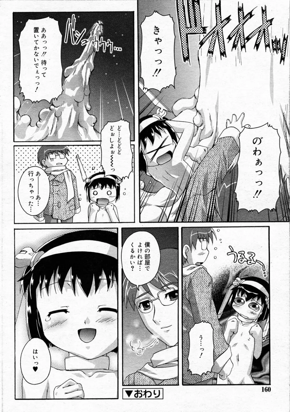 Comic Rin Vol.04 2005-04 Page.160
