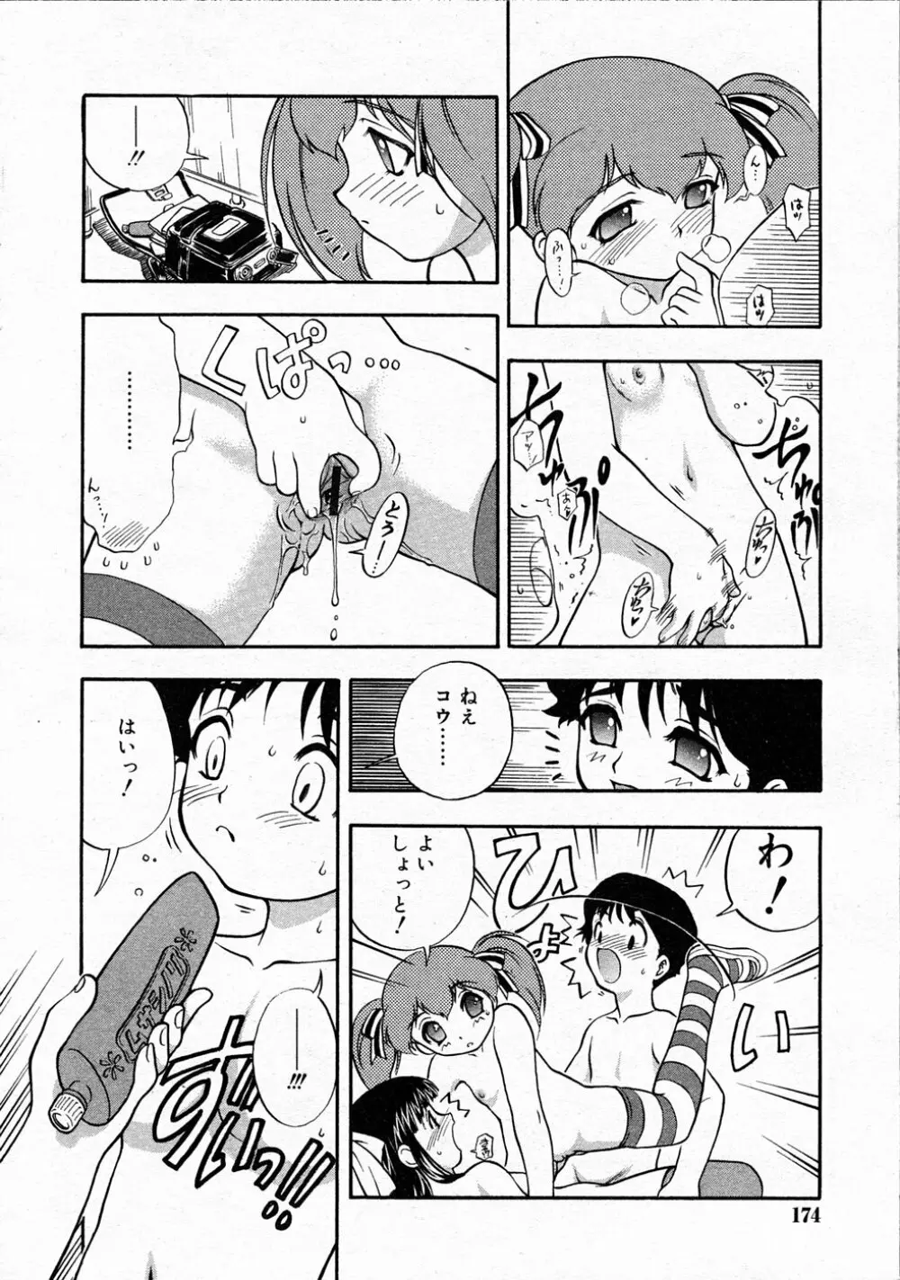 Comic Rin Vol.04 2005-04 Page.174