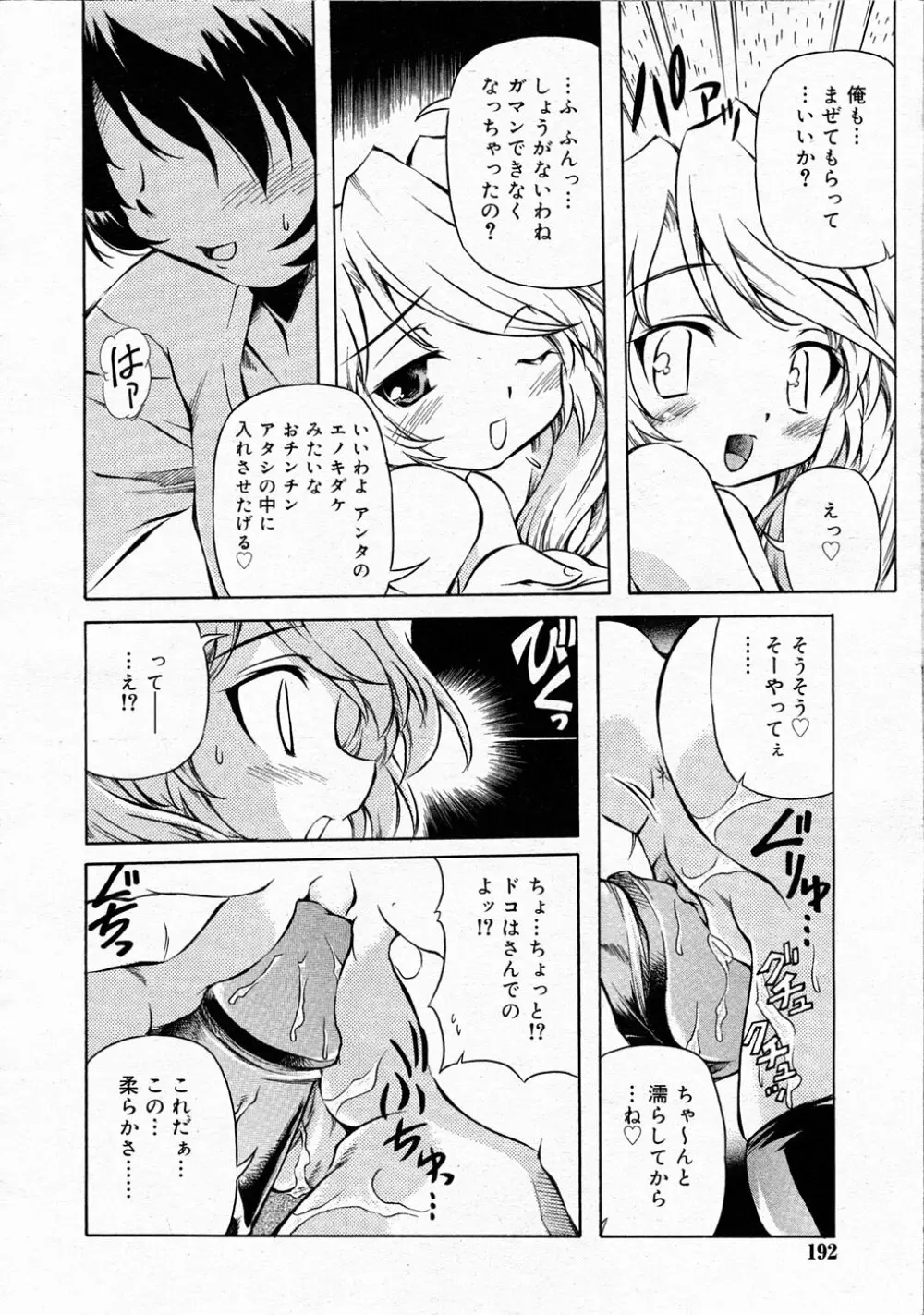 Comic Rin Vol.04 2005-04 Page.192