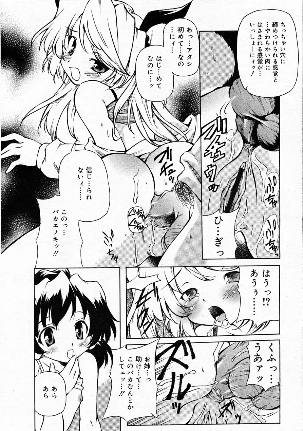 Comic Rin Vol.04 2005-04 Page.194